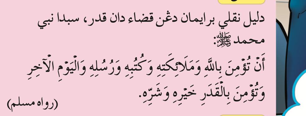 Hadis riwayat Muslim tentang beriman dengan qada' dan qadar (buku teks ms. 87)