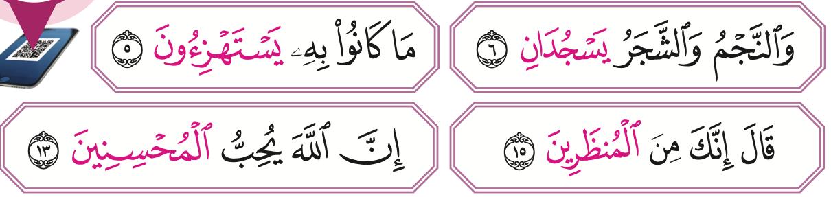 Contoh mad 'arid lissukun pada akhir ayat (buku teks ms. 29)