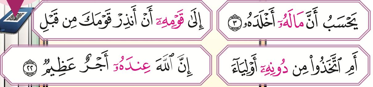 Contoh mad silah tawilah: ha ganti nama berwarna dalam empat potongan ayat (buku teks ms. 31)