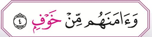 Potongan ayat: wau sukun selepas fathah pada hujung ayat (ditandakan dengan warna)