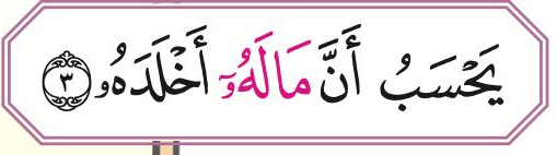 Potongan ayat: ha ganti nama berbaris dammah bertemu hamzah pada kalimah seterusnya (ditandakan dengan warna)