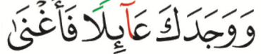 Ayat 8 surah ad-Duha tanpa nombor ayat (buku teks ms. 17)