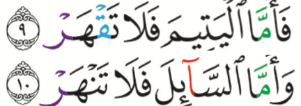 Surah ad-Duha ayat 9 dan ayat 10 (buku teks ms. 17)