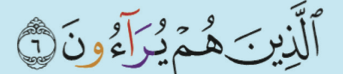Surah al-Ma'un ayat 6 (buku teks ms. 22)