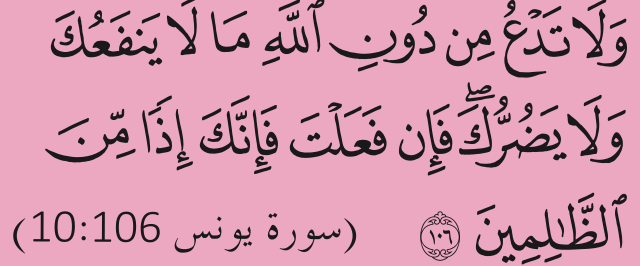 Surah Yunus ayat 106 (buku teks ms. 94)
