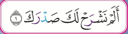 Ayat 1 surah al-Insyirah