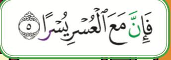 Ayat 5 surah al-Insyirah