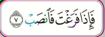 Ayat 7 surah al-Insyirah