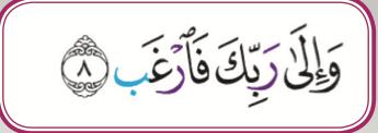 Ayat 8 surah al-Insyirah