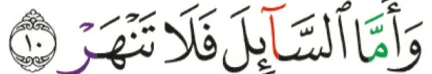 Ayat 10 surah ad-Duha