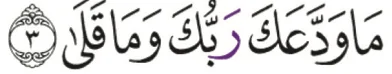 Ayat 3 surah ad-Duha