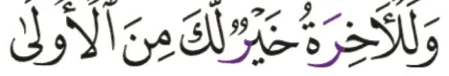 Ayat surah ad-Duha