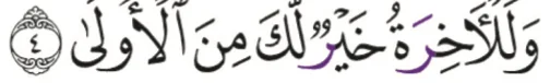 Ayat 4 surah ad-Duha