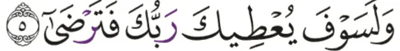 Ayat 5 surah ad-Duha