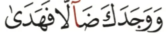 Ayat surah ad-Duha