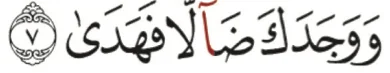 Ayat 7 surah ad-Duha