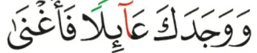 Ayat surah ad-Duha