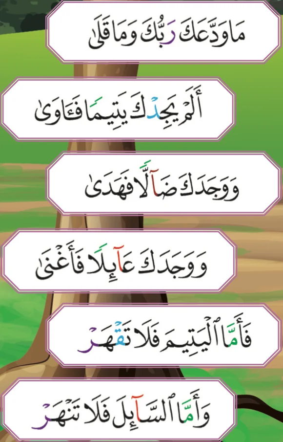 Enam kad ayat daripada surah ad-Duha