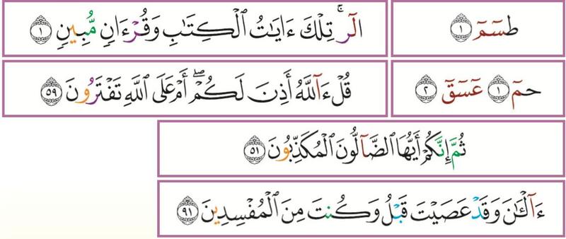 Potongan ayat al-Quran untuk latihan mengenal pasti mad: ta sin mim, ha mim 'ain sin qaf, qul a-llahu, tsumma innakum dan a'al-ana