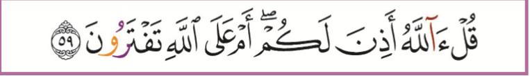 Potongan ayat: qul a-llahu azina lakum
