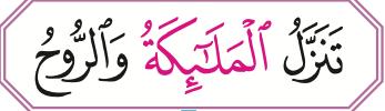 Potongan ayat: tanazzalul-mala'ikatu war-ruh