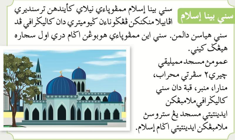 Gambar masjid berkubah biru dan keterangan Jawi tentang seni bina Islam