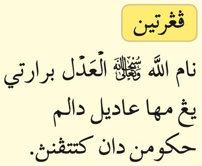 Kotak Pengertian nama Allah al-'Adl dalam tulisan Jawi