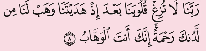 Surah Ali Imran ayat 8, doa memohon hidayah
