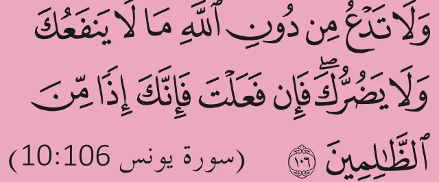 Ayat 106 surah Yunus