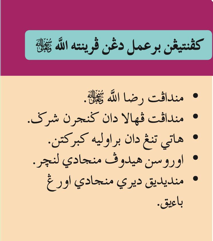 Senarai lima kepentingan beramal dengan perintah Allah SWT dalam tulisan Jawi
