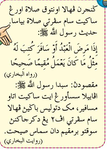 Hadis riwayat al-Bukhari tentang pahala orang sakit atau bermusafir, dalam tulisan Jawi
