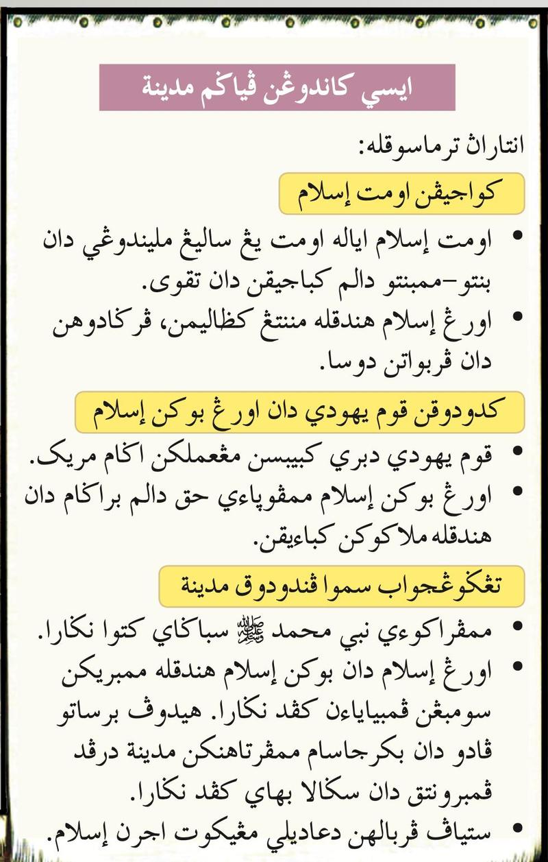 Gulungan isi kandungan Piagam Madinah dalam tulisan Jawi, tiga tajuk: kewajipan umat Islam, kedudukan Yahudi dan bukan Islam, tanggungjawab semua penduduk