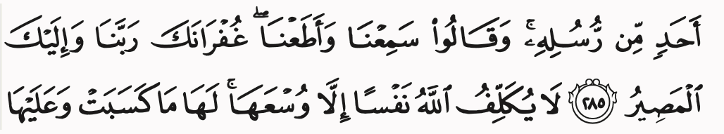 Surah al-Baqarah ayat 284 hingga 286, baris 5 dan 6