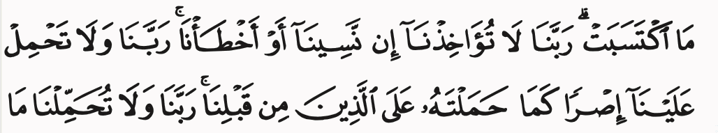 Surah al-Baqarah ayat 284 hingga 286, baris 7 dan 8