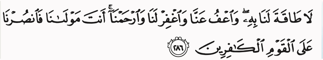 Surah al-Baqarah ayat 284 hingga 286, baris 9 dan 10