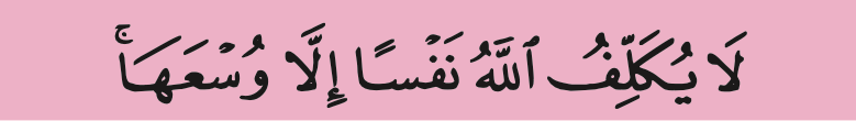 Kad R: awal ayat 286 (la yukallifullahu)