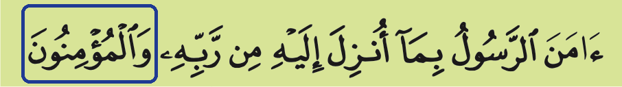 Potongan ayat 285; kalimah wal-mu'minun berbingkai