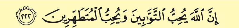 Surah al-Baqarah, 2: ayat 222 (potongan)