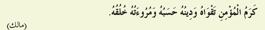 Kata-kata Sayidina Umar bin al-Khattab RA riwayat Malik daripada buku teks