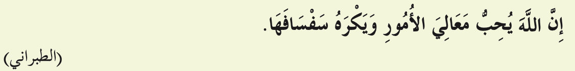 Hadis riwayat al-Tabarani daripada buku teks
