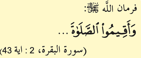 Firman Allah SWT, surah al-Baqarah ayat 43