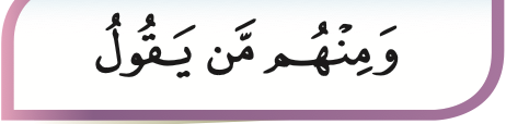 Sepotong ayat al-Quran