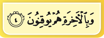Kad ayat 4, bahagian kedua