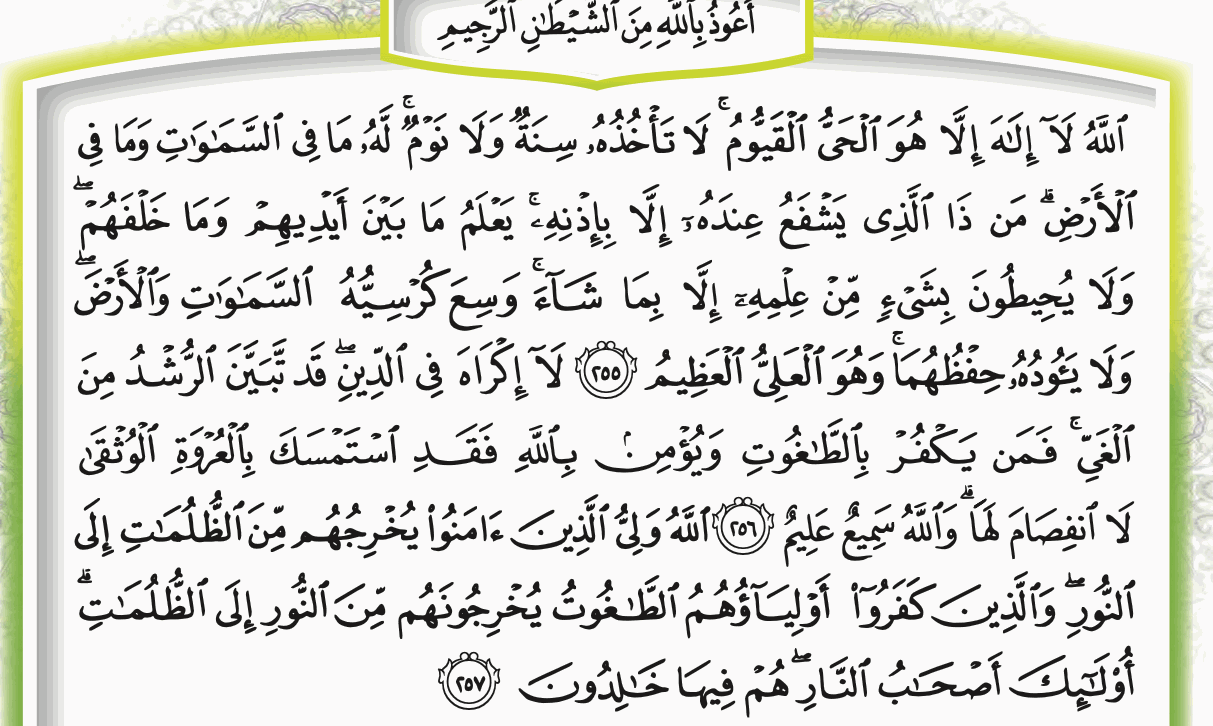 Surah al-Baqarah ayat 255 hingga 257