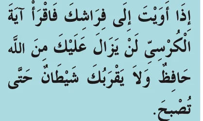 Kata-kata syaitan kepada Abu Hurairah dalam teks Arab