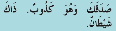 Sabda Rasulullah SAW dalam teks Arab