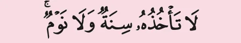 Potongan ayat 255 surah al-Baqarah
