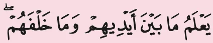 Potongan ayat 255