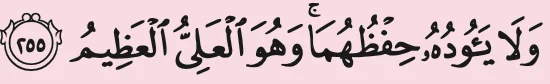 Potongan ayat 255