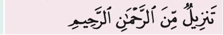 Potongan ayat 2